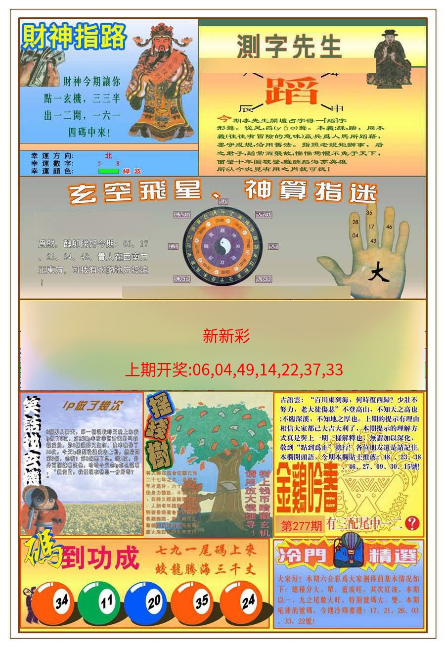 (新版)四柱预测B